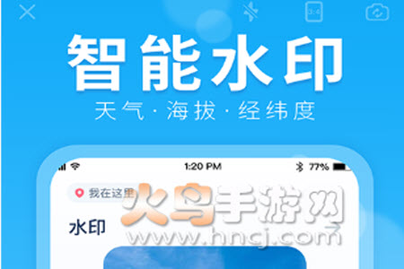 水印拍照app 水印拍照app