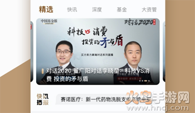 中国基金报app手机版 中国基金报app手机版