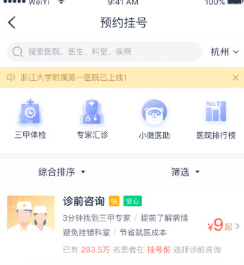 微医挂号网预约挂号app 微医挂号网预约挂号app