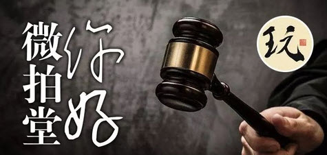 微拍堂卖家版 微拍堂卖家版