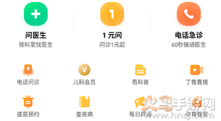 丁香医生免费义诊app 丁香医生免费义诊app
