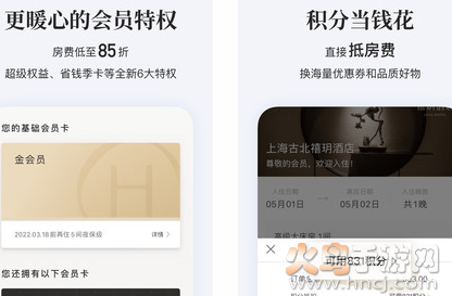 华住会app 华住会app