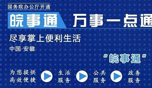 皖事通app下载官方 皖事通app下载官方