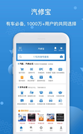 汽修宝app 汽修宝app