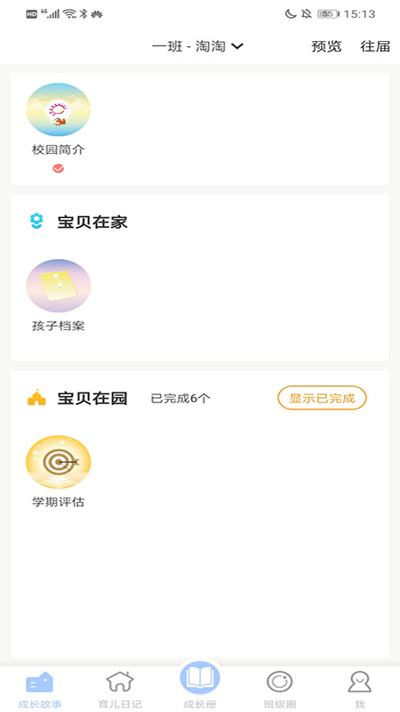 宝贝启步app下载安装 宝贝启步app下载安装