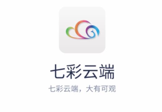 七彩云端app下载安装2022 七彩云端app下载安装2022