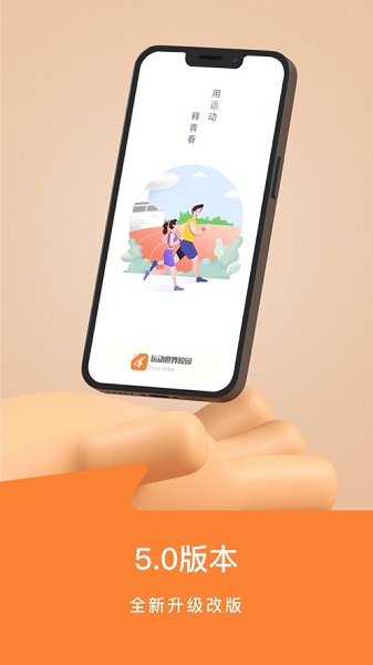 运动世界校园版app下载最新版 运动世界校园版app下载最新版