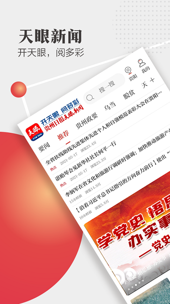 天眼新闻app下载安装 天眼新闻app下载安装