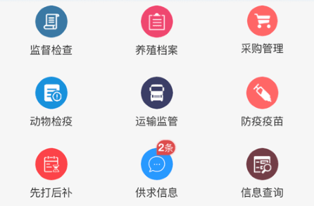 鲁牧云检疫申报app官方版 鲁牧云检疫申报app官方版