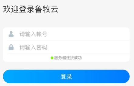 鲁牧云检疫申报app官方版 鲁牧云检疫申报app官方版
