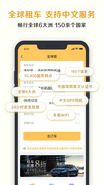 神州租车app下载官方 神州租车app下载官方