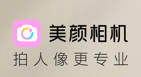 美颜相机最新版本2024 美颜相机最新版本2024