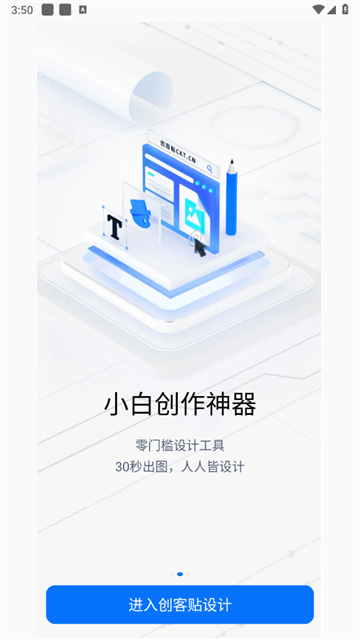 创客贴作图神器app(创客贴设计) 创客贴作图神器app(创客贴设计)