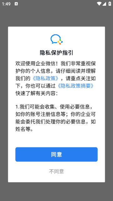 企业微信下载安装app 企业微信下载安装app