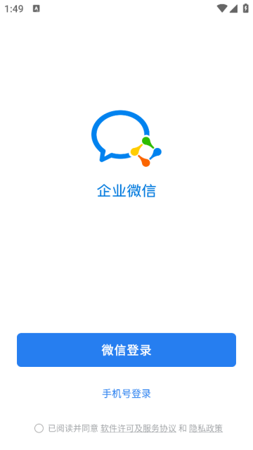 企业微信下载安装app 企业微信下载安装app