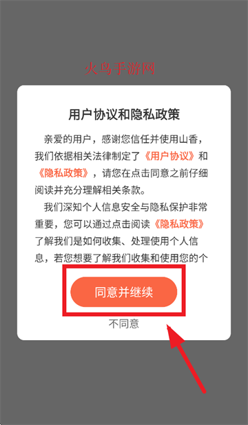 山香教育app(山香网校) 山香教育app(山香网校)