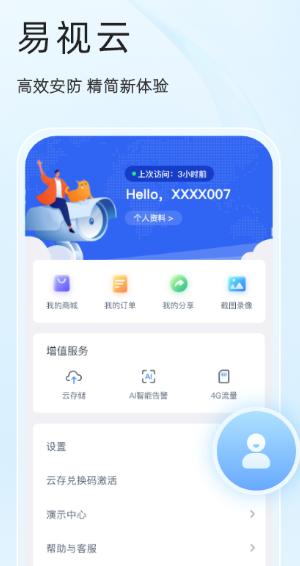 易视云app 易视云app
