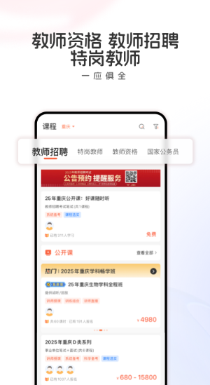 山香网校app 山香网校app