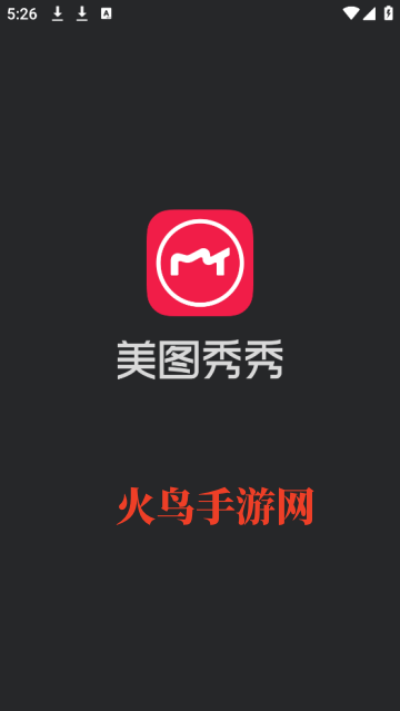 下载美图秀秀2025新版本 下载美图秀秀2025新版本