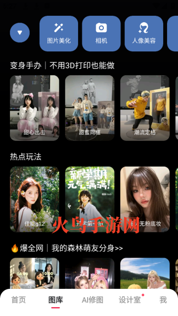 下载美图秀秀2025新版本 下载美图秀秀2025新版本