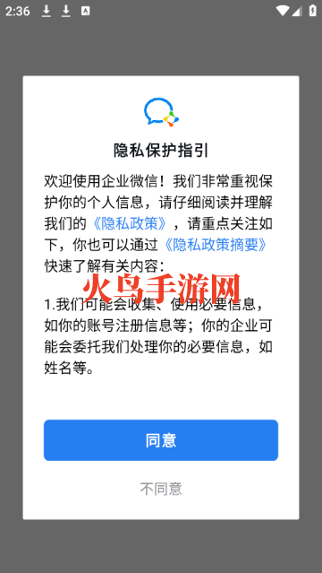 微信企业版 微信企业版