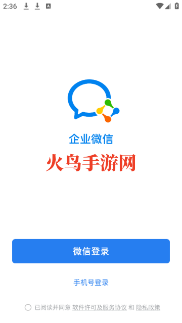 微信企业版 微信企业版