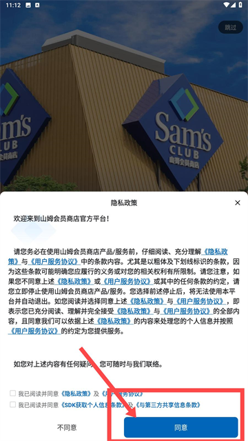 山姆会员商店app最新版 山姆会员商店app最新版