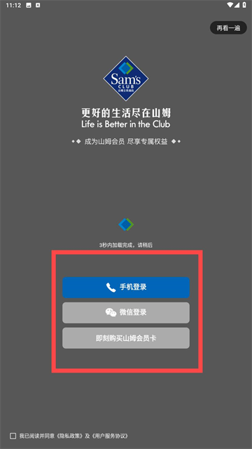 山姆会员商店app最新版 山姆会员商店app最新版