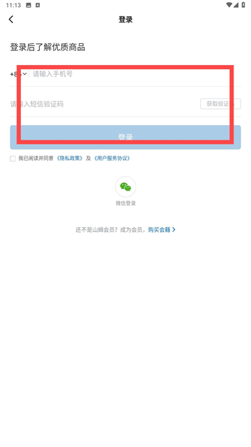 山姆会员商店app最新版 山姆会员商店app最新版