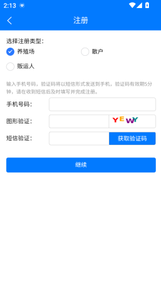 鲁牧云检疫申报app官方版 鲁牧云检疫申报app官方版
