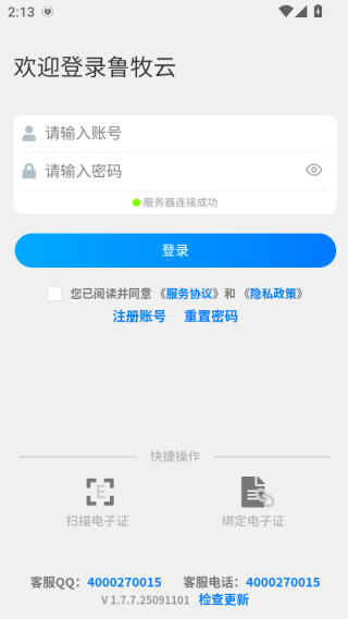 鲁牧云检疫申报app官方版 鲁牧云检疫申报app官方版