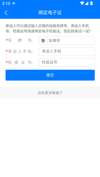 鲁牧云检疫申报app官方版 鲁牧云检疫申报app官方版