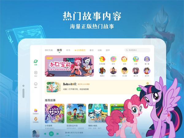 凯叔讲故事HD最新版本 凯叔讲故事HD最新版本