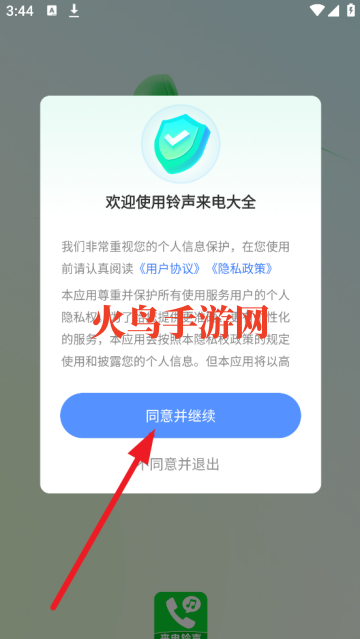 铃声来电大全app 铃声来电大全app