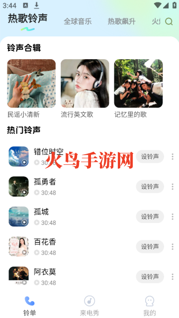 铃声来电大全app 铃声来电大全app