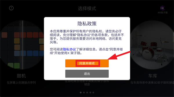 X 架子鼓app X 架子鼓app