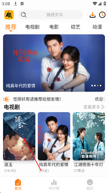 顾我追剧app官方版 顾我追剧app官方版