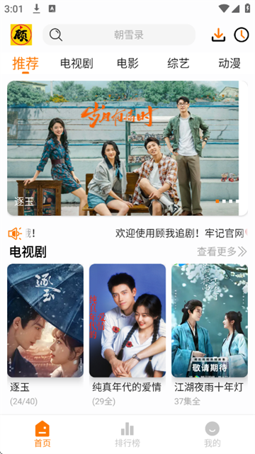 顾我追剧app官方版 顾我追剧app官方版