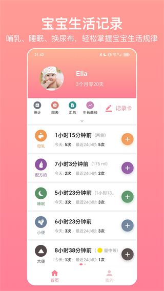 宝宝生活记录app官方版 宝宝生活记录app官方版