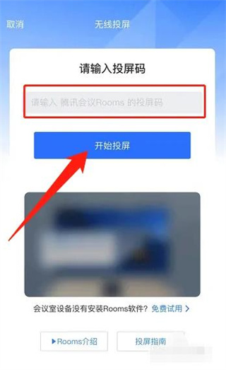 腾讯会议ROOMS控制器app正版下载 腾讯会议ROOMS控制器app正版下载