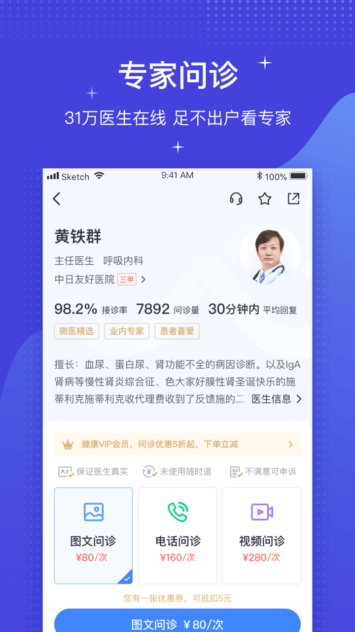 微医挂号网预约挂号app v5.5.0.1最新版
