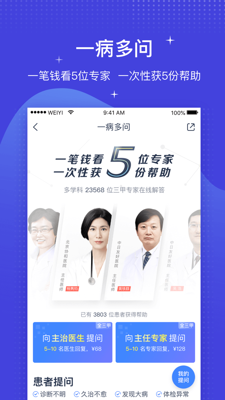 微医挂号网预约挂号app v5.5.0.1最新版