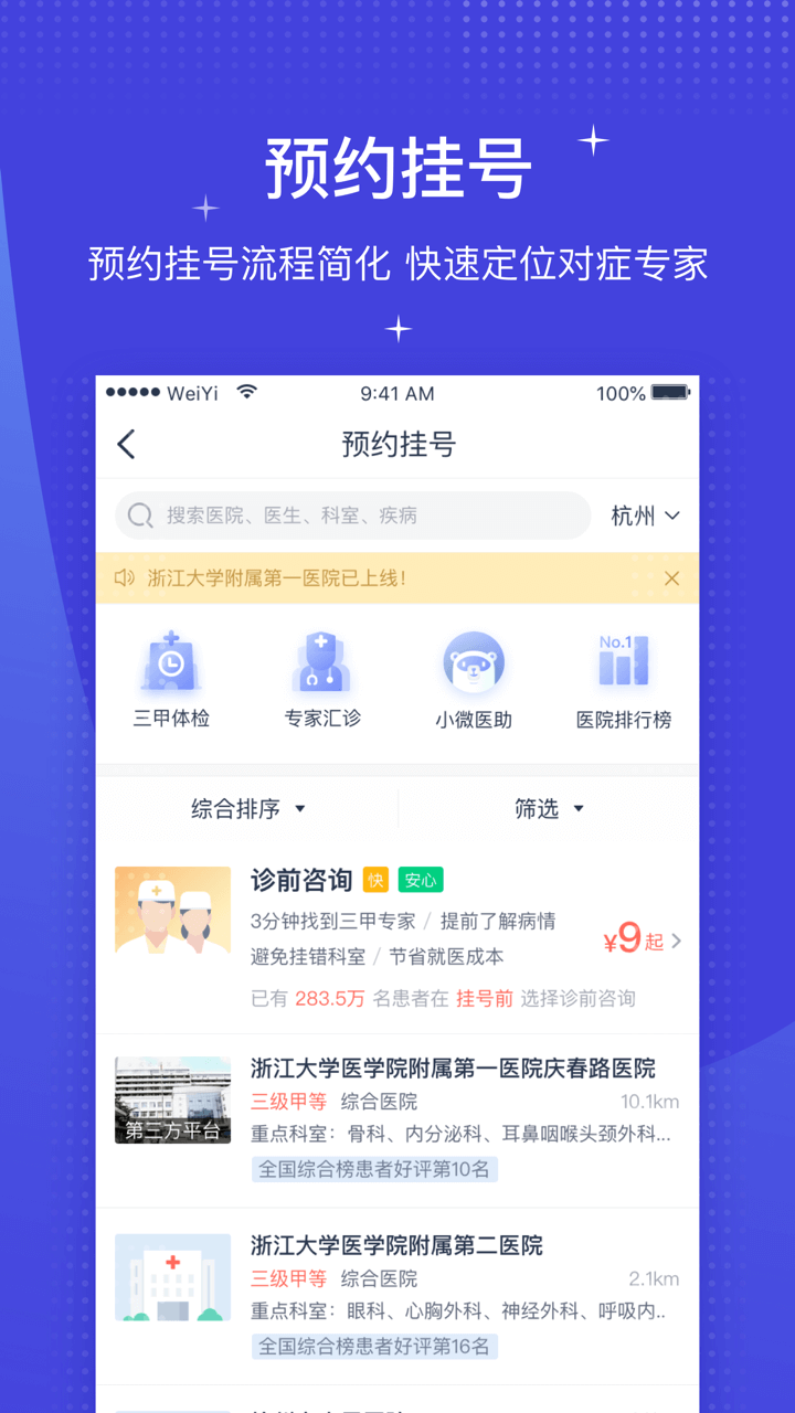 微医挂号网预约挂号app v5.5.0.1最新版