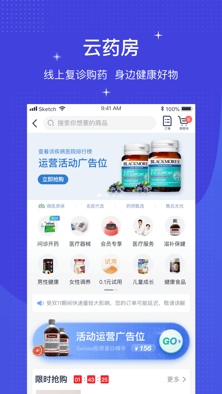 微医挂号网预约挂号app v5.5.0.1最新版