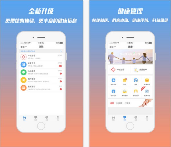 微脉app下载 v6.92.0安卓版