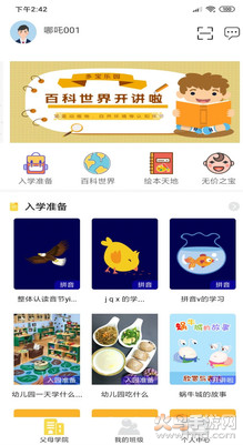 多宝学园app家长版 v3.7.3最新版