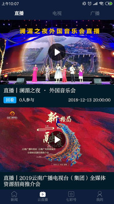 七彩云端app政务 v5.2.1最新版