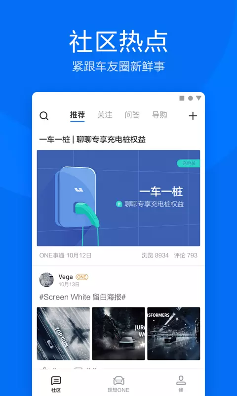 理想汽车手机app下载 v8.21.0 安卓版