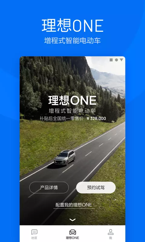 理想汽车手机app下载 v8.21.0 安卓版