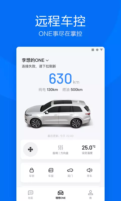 理想汽车手机app下载 v8.21.0 安卓版